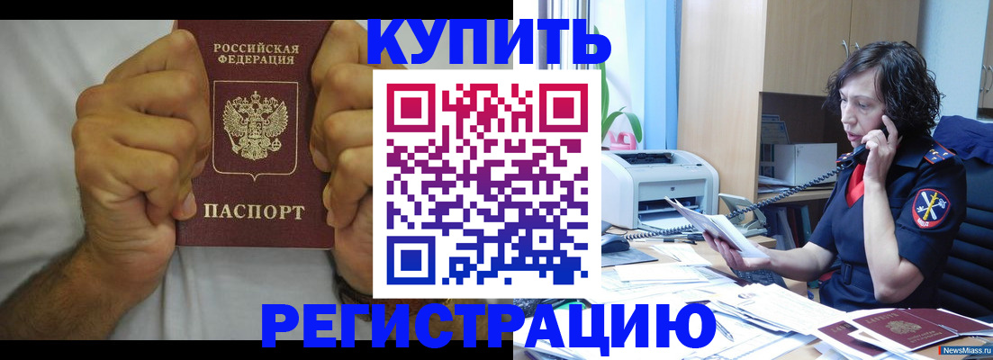 временная регистрация в квартире в Саранске