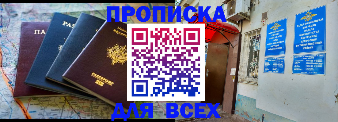 прописка регистрация в Саранске