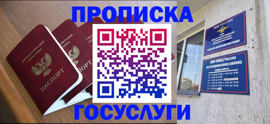 временная регистрация в квартире в Саранске