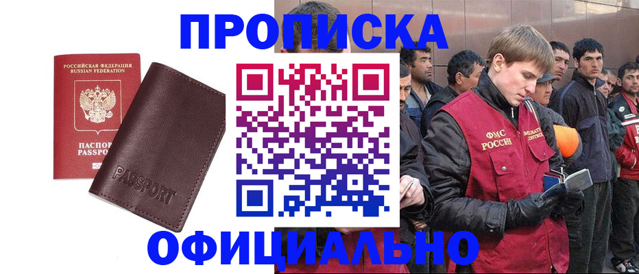 прописка штамп в Саранске
