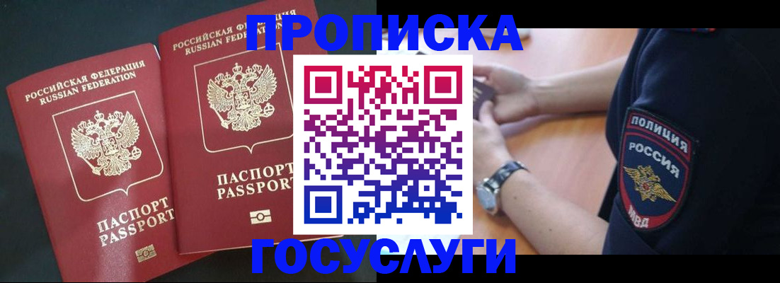 временная прописка в Саранске