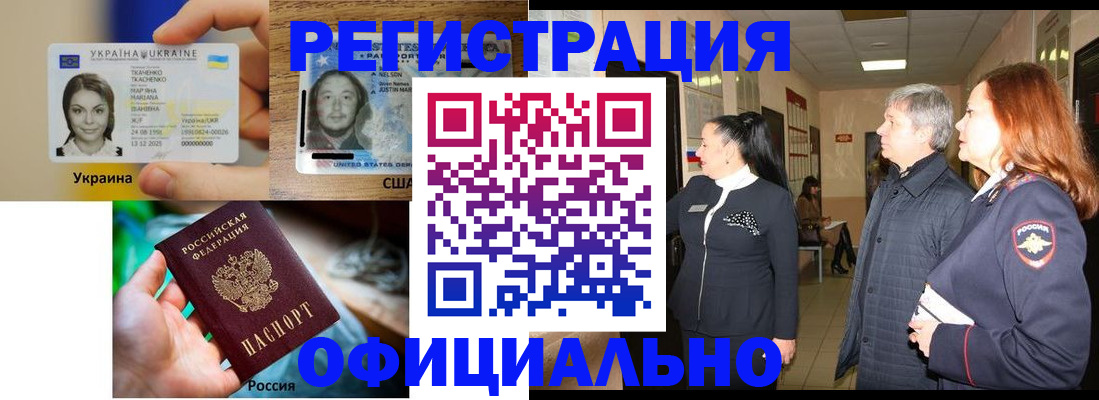 временная регистрация в Саранске