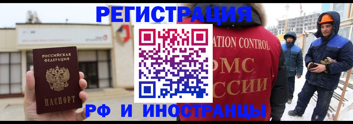 временная регистрация купить в Саранске